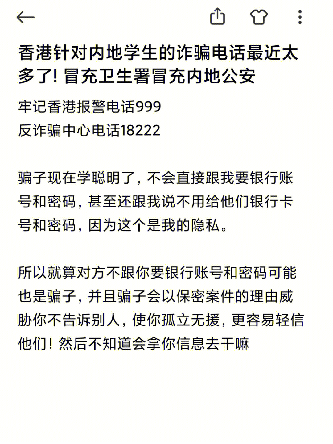 在香港的朋友们小心电话诈骗!