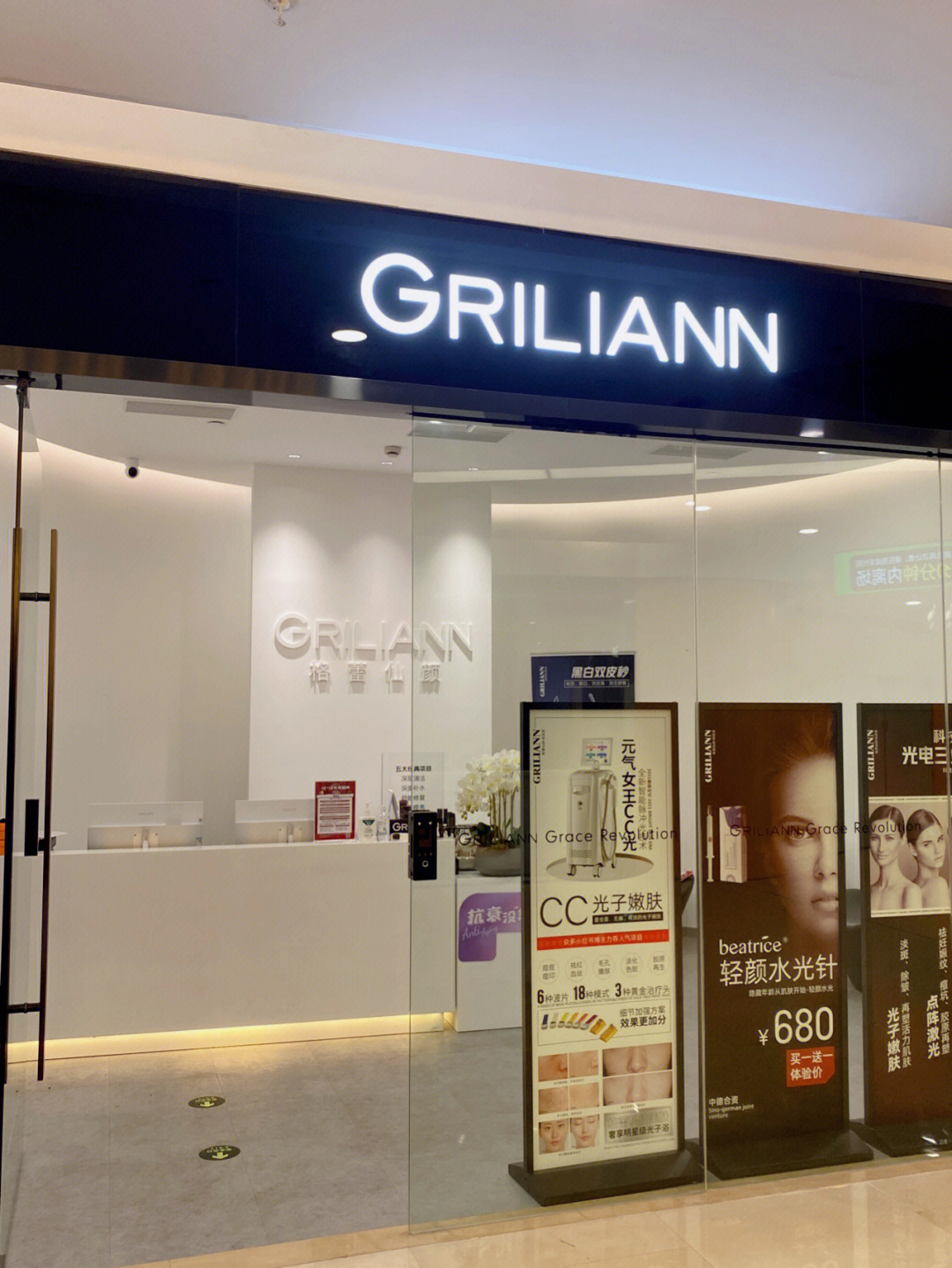 福州探店griliann格蕾仙颜轻医美