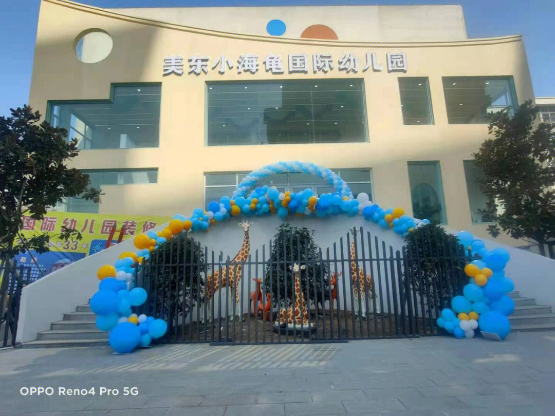郯城小海龟幼儿园开园气球布置
