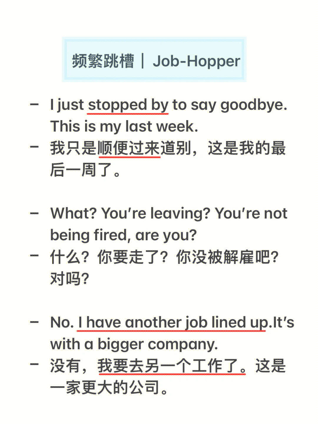 打工人跳槽相关英文jobhopper