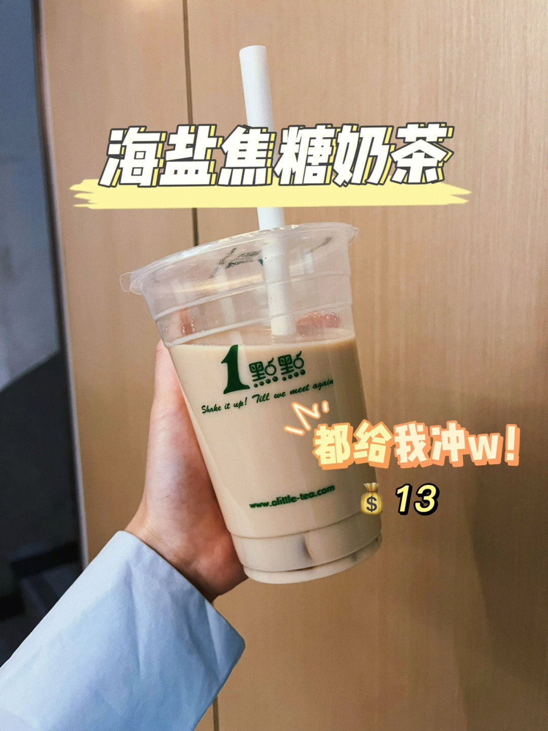 焦糖奶茶字体图片