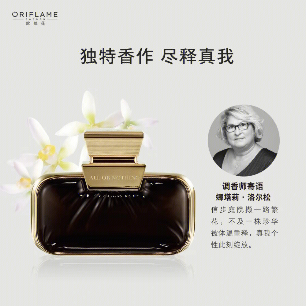 oriflame香水图片