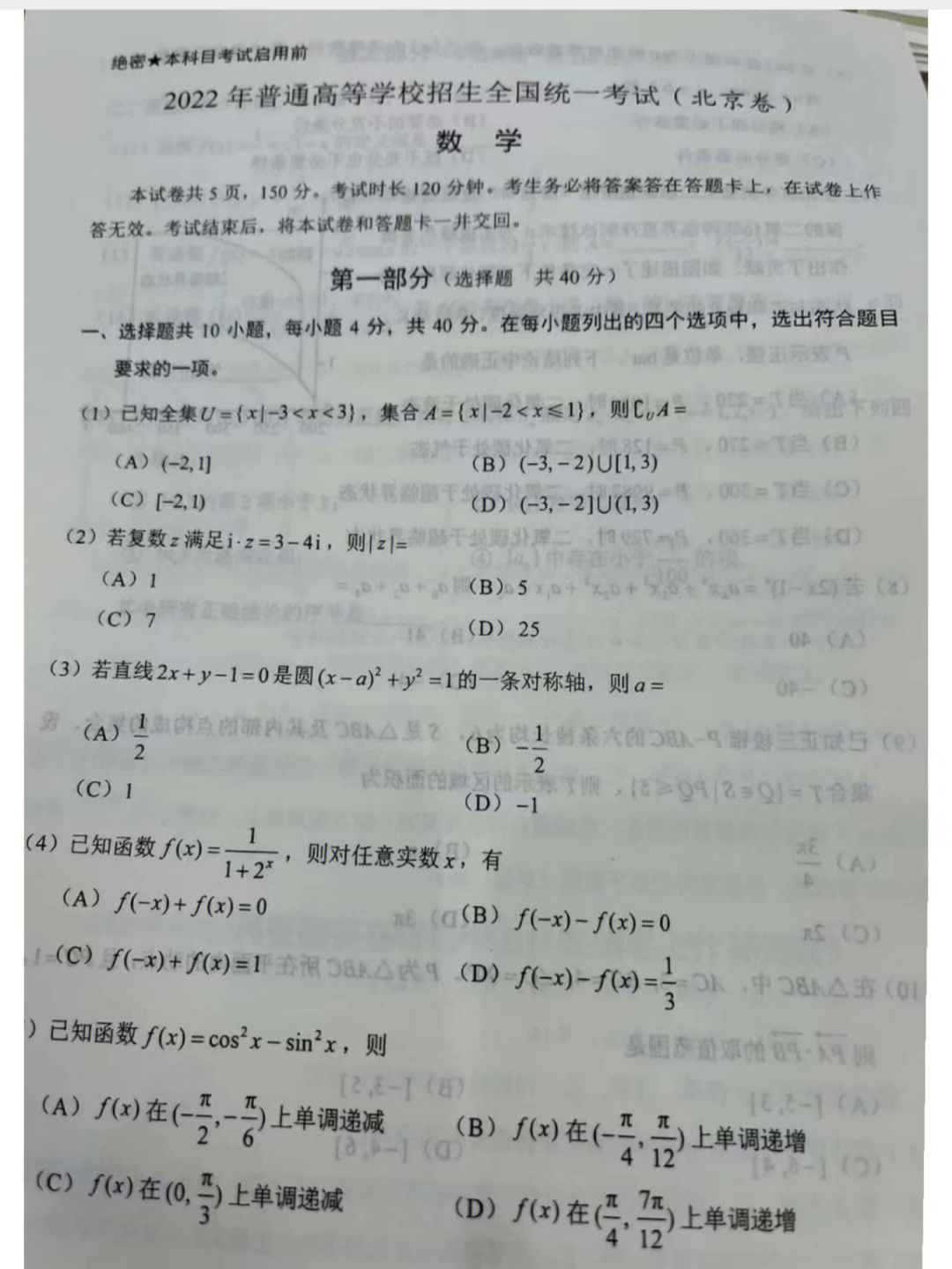 2022年高考数学卷60新鲜出炉