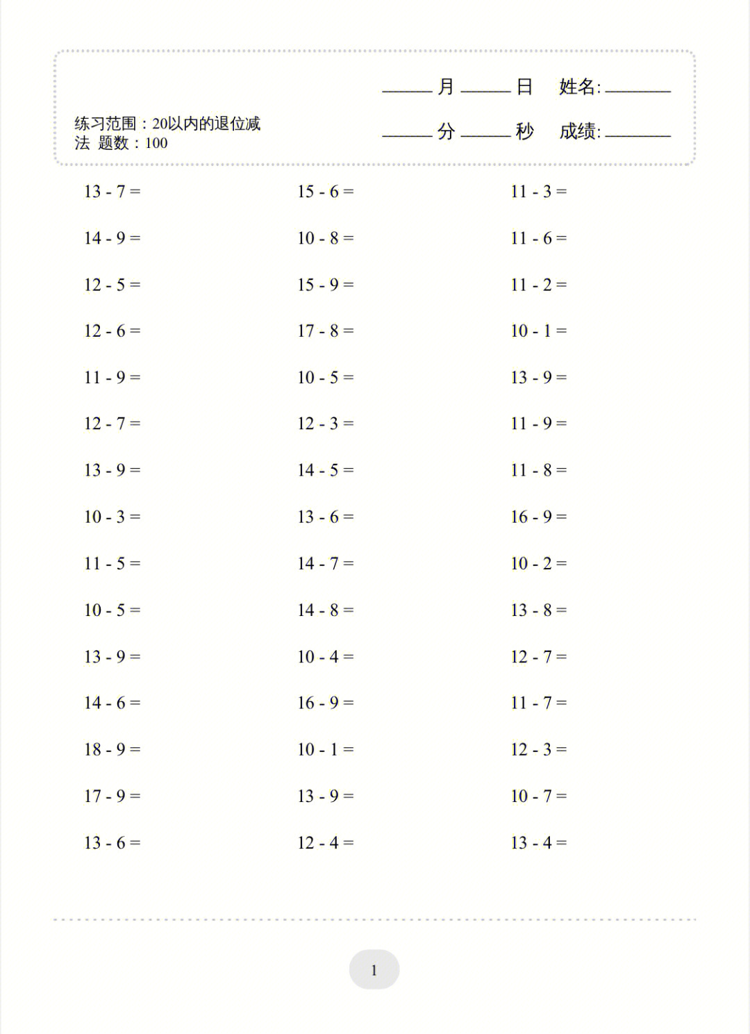 数学20以内的退位减法1500题