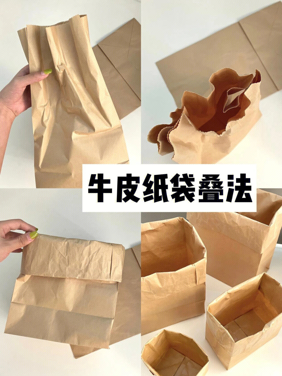 纸袋折叠封口方法图片