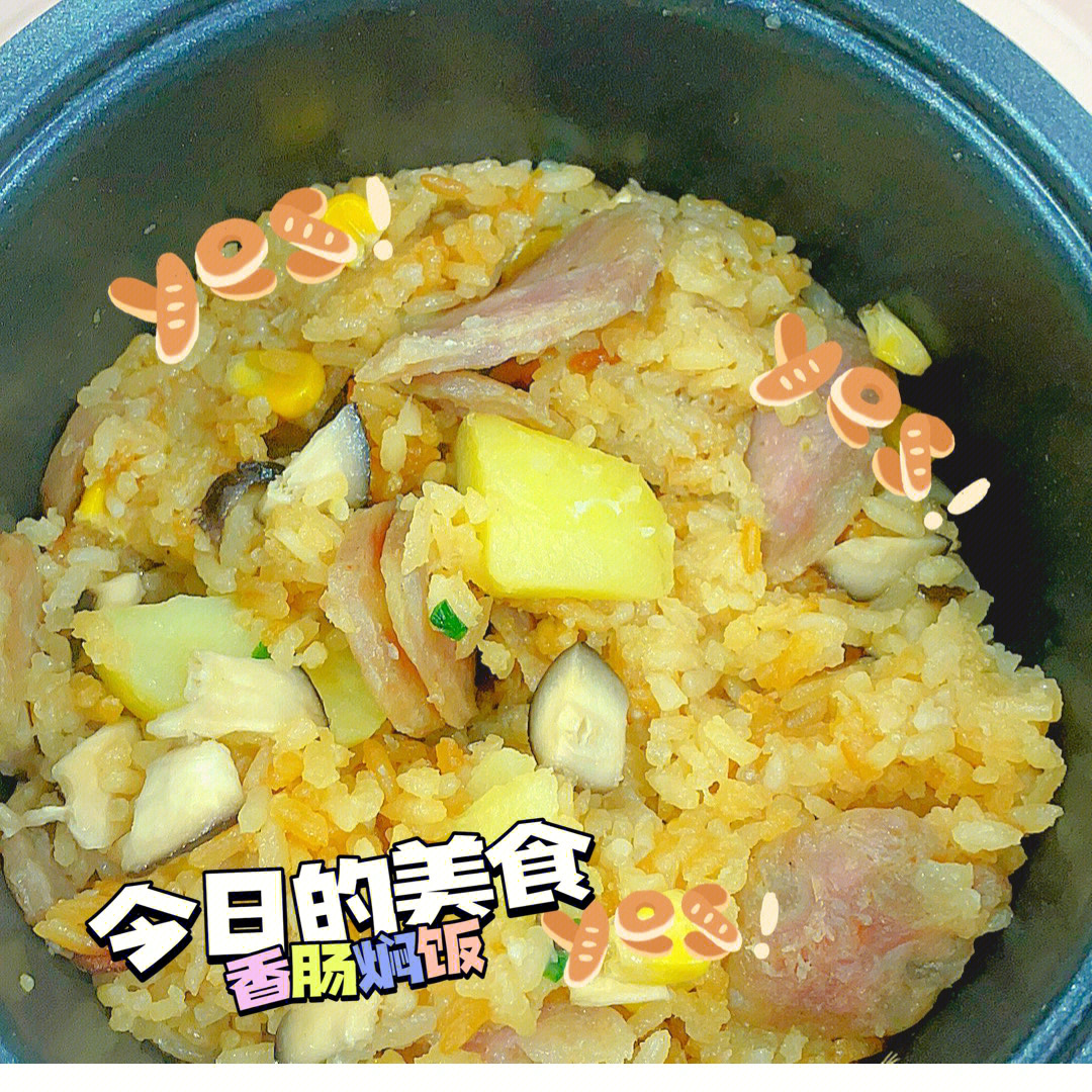 土豆香肠焖饭