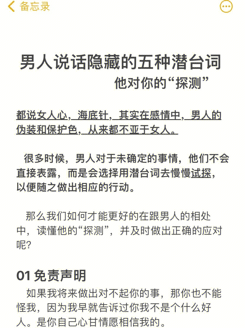 有时候读懂男人语言背后的潜台词就能够提前预知男人的行为,并做出