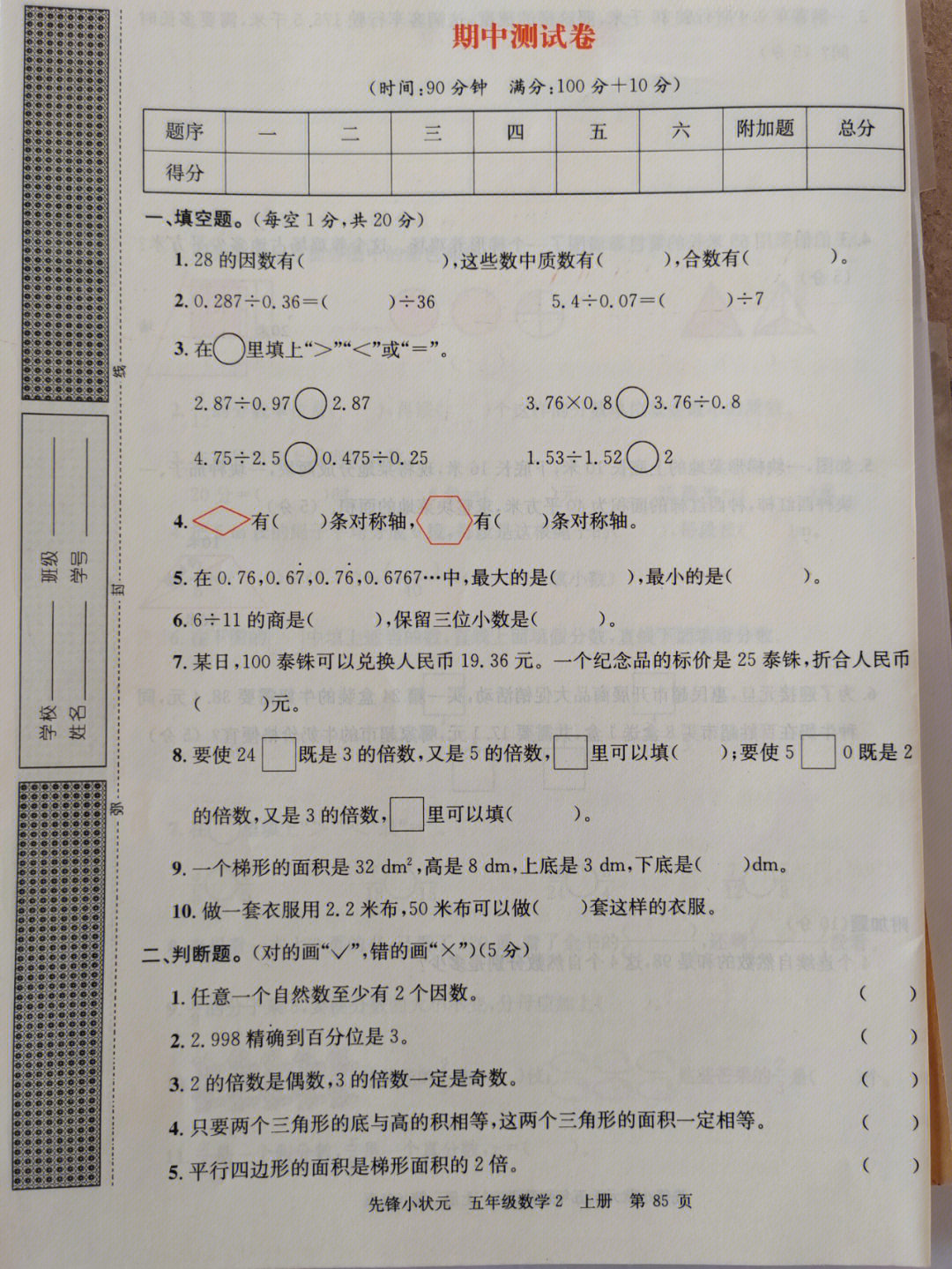 北师大五年级数学上册期中测试卷