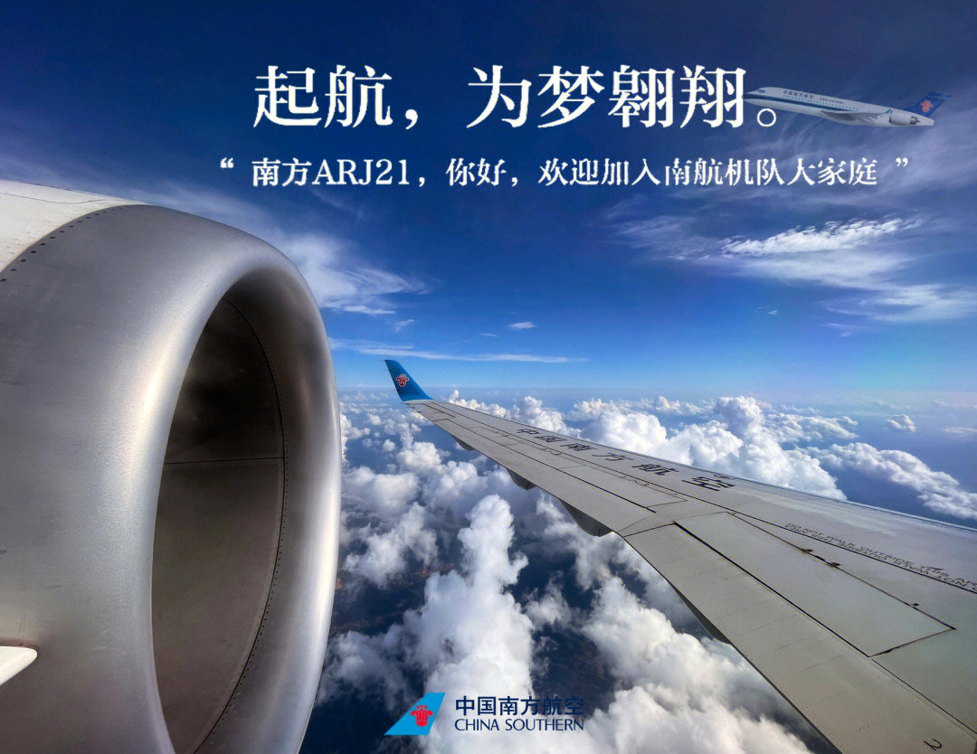 中国南方航空宣传图图片