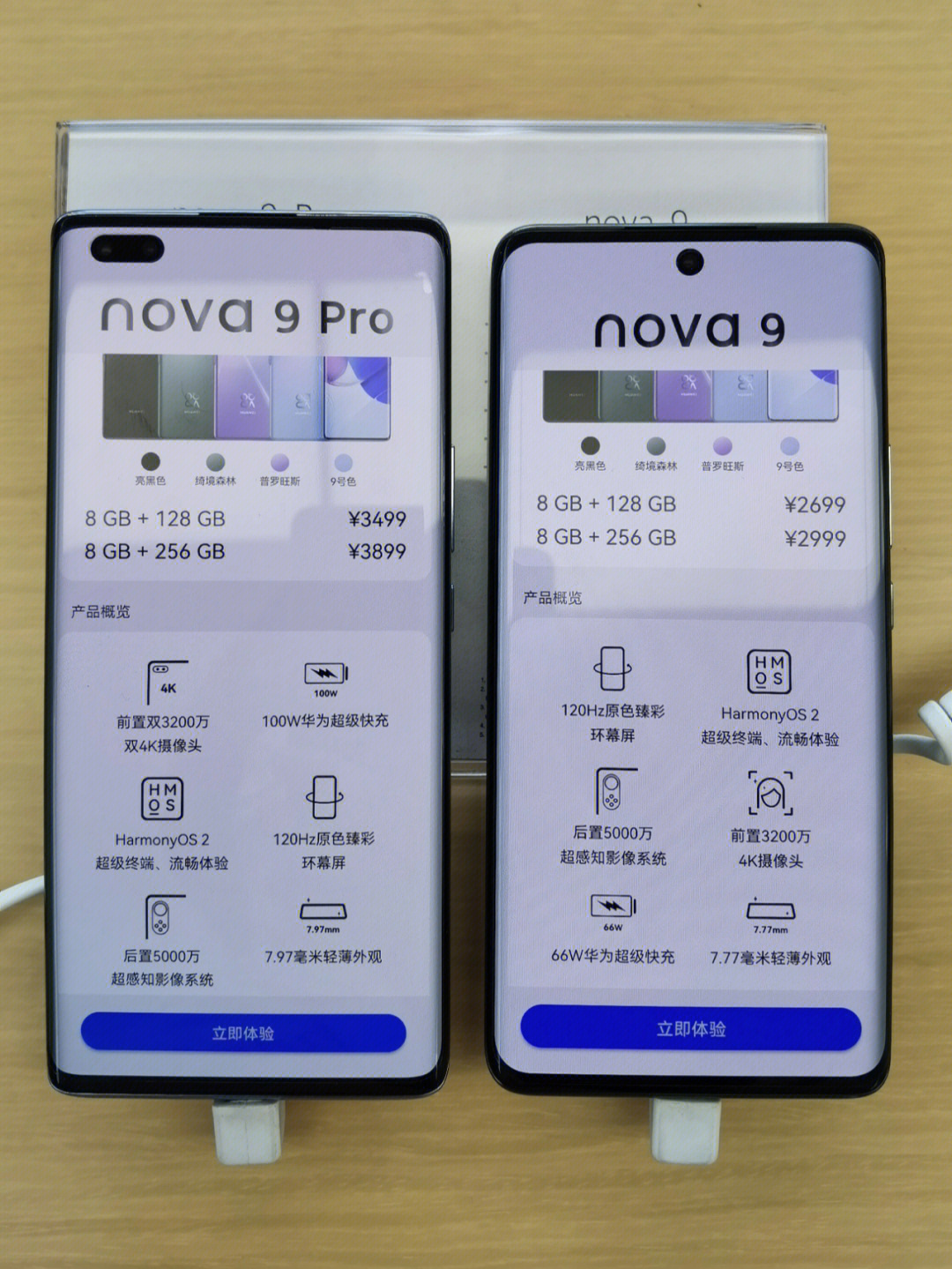 nova9和9pronova8和8pro参数对比