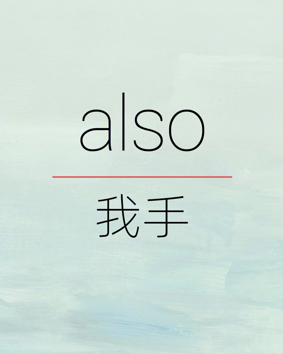 also怎么读百度图片