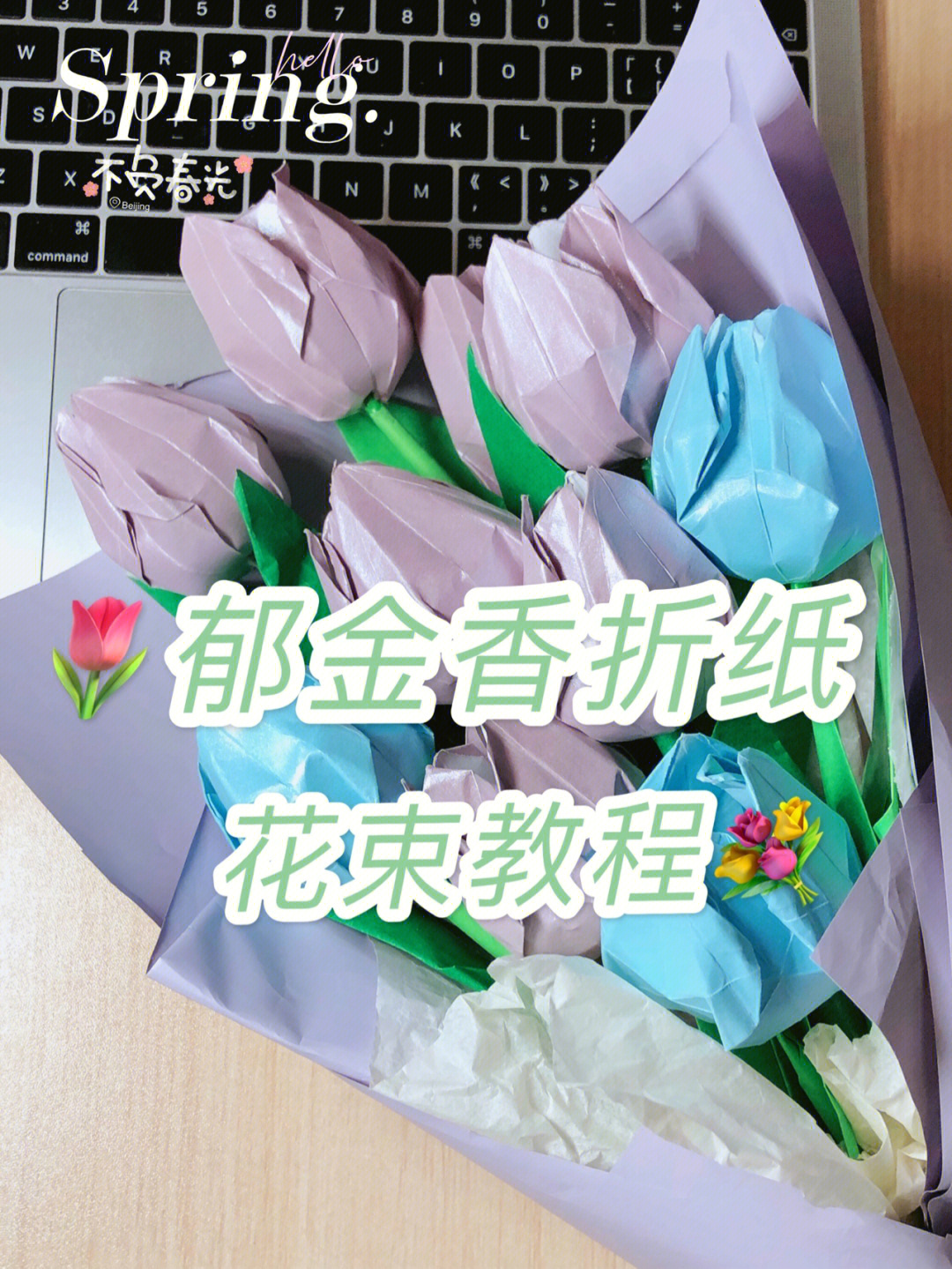 超火折纸郁金香花束教程给ta送束花吧