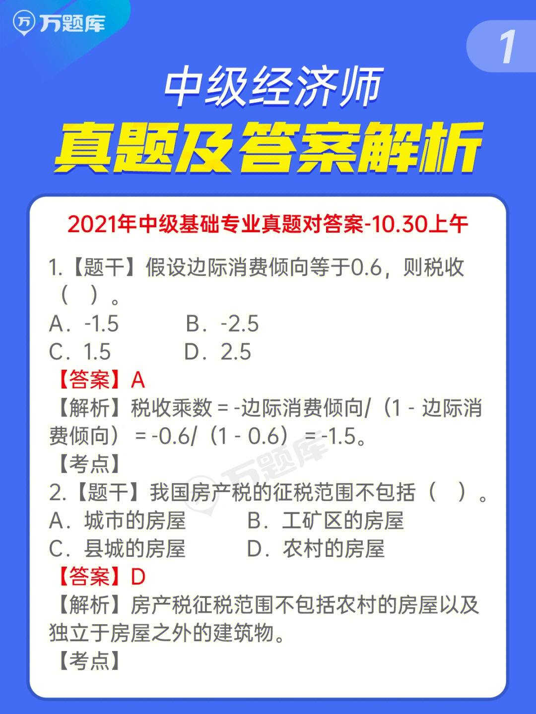 2021年经济师考试最新真题及答案