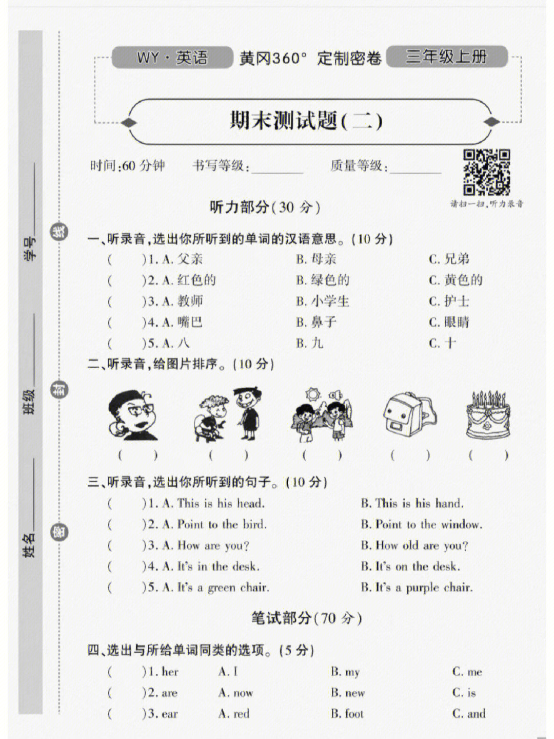 上册外研版三年级起点—三年级英语上册定制密期末考试测试卷来袭