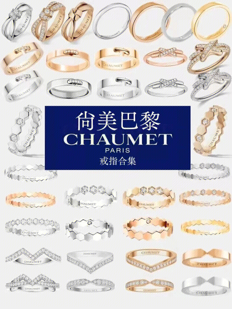 chaumet戒指皇冠图片