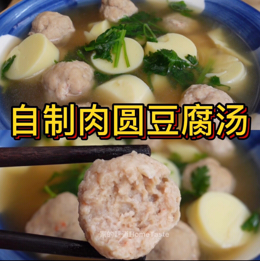 自制肉圆豆腐汤简单好喝简单肉圆食谱