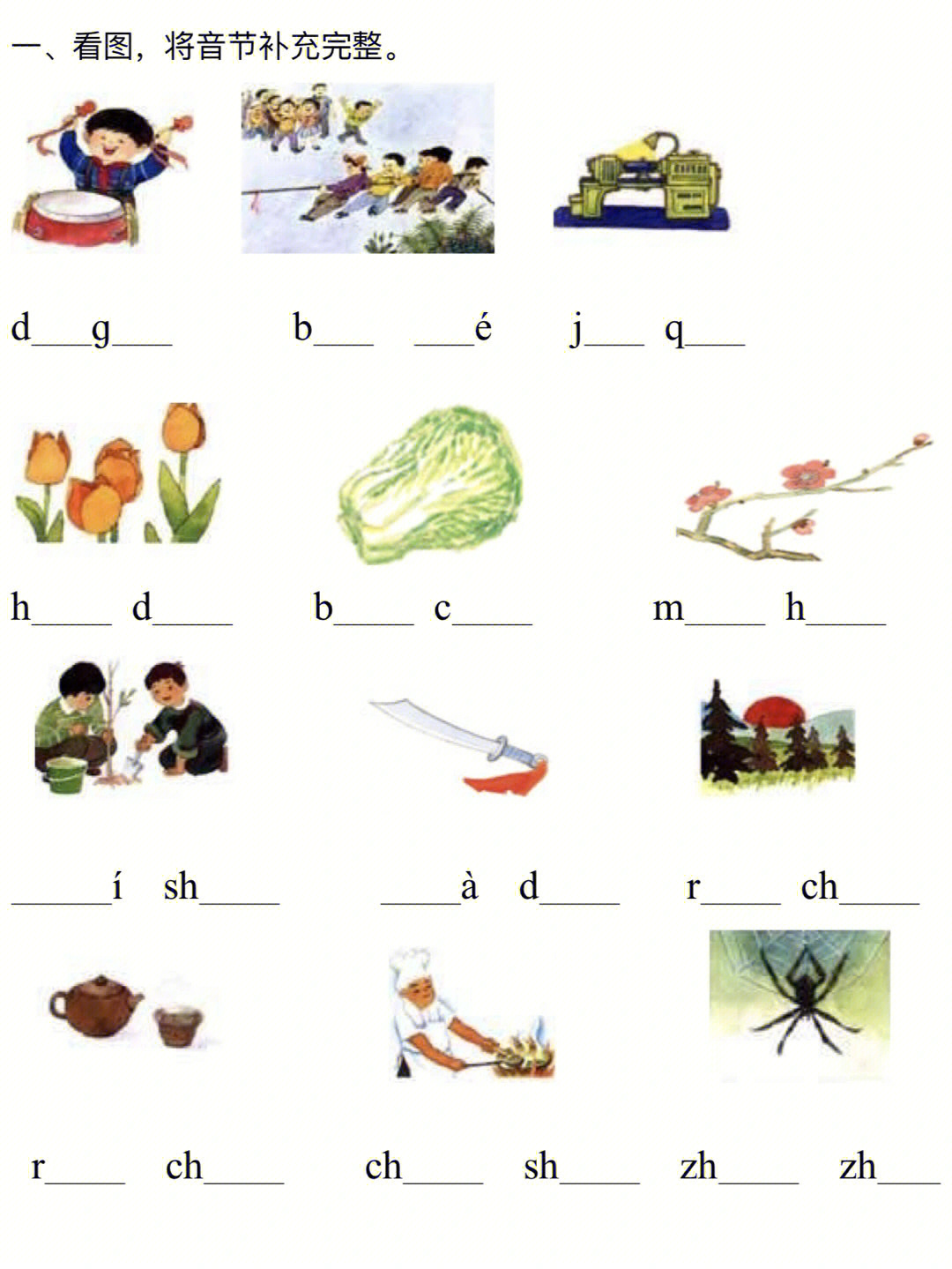 看图写音节 答案图片