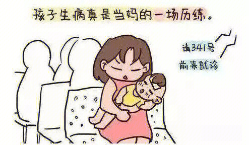 宝宝生病妈妈心情图片图片