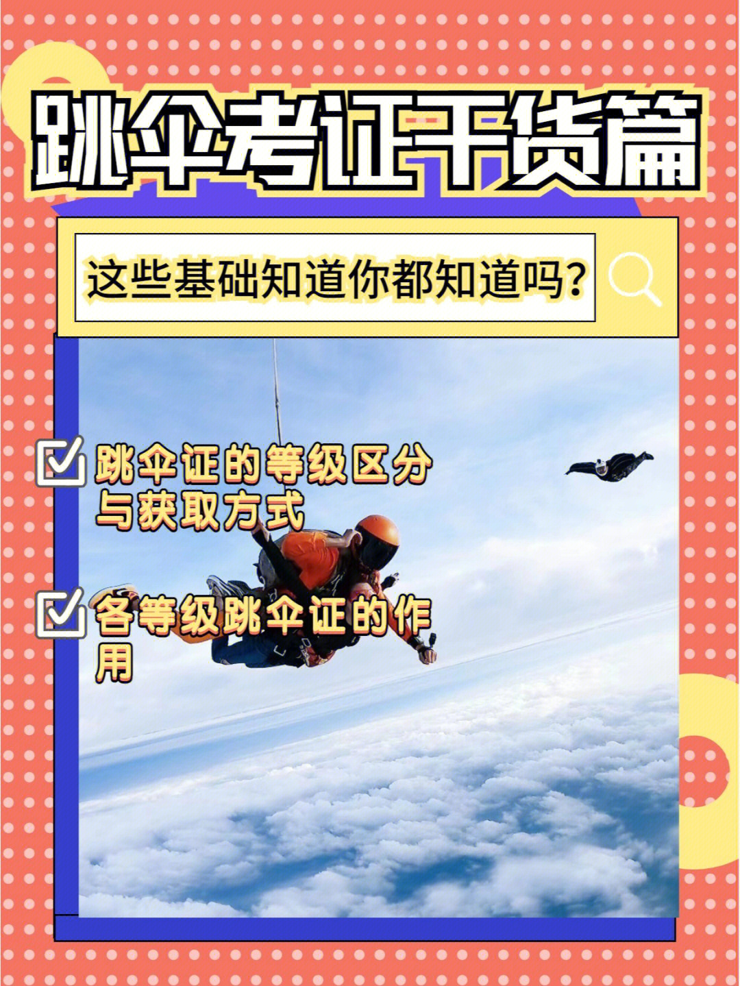 高空跳伞证图片