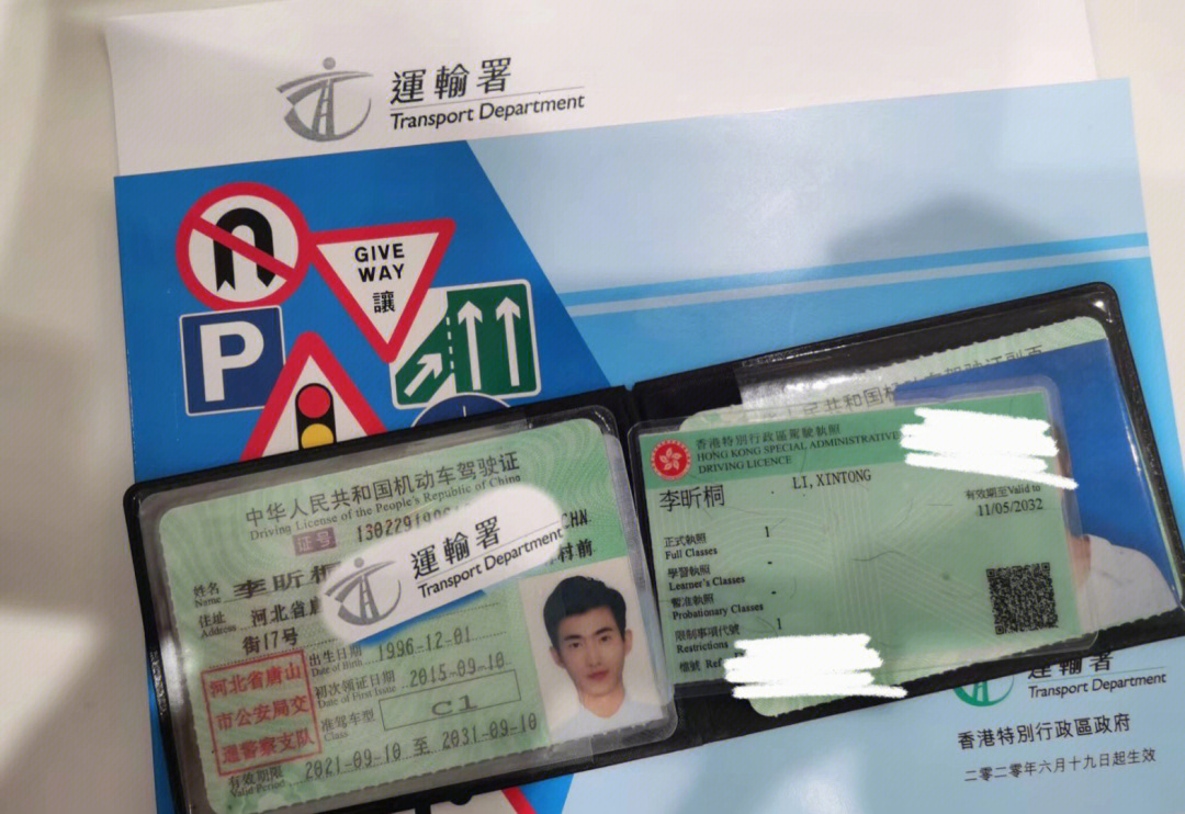 香港留学——免试更换香港驾照