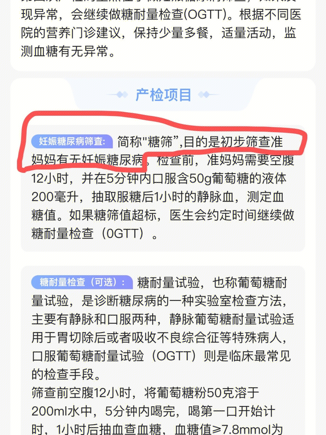 糖耐多少周做最合适图片