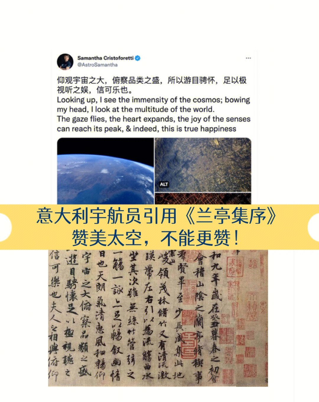 并配了一句古文"仰观宇宙之大,俯察品类之盛,所以游目骋怀,足以极视听