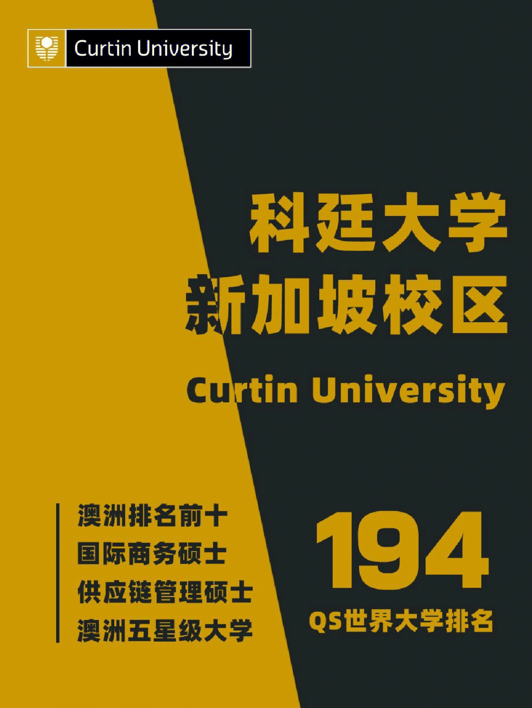 科廷大学新加坡校区curtinuniversity