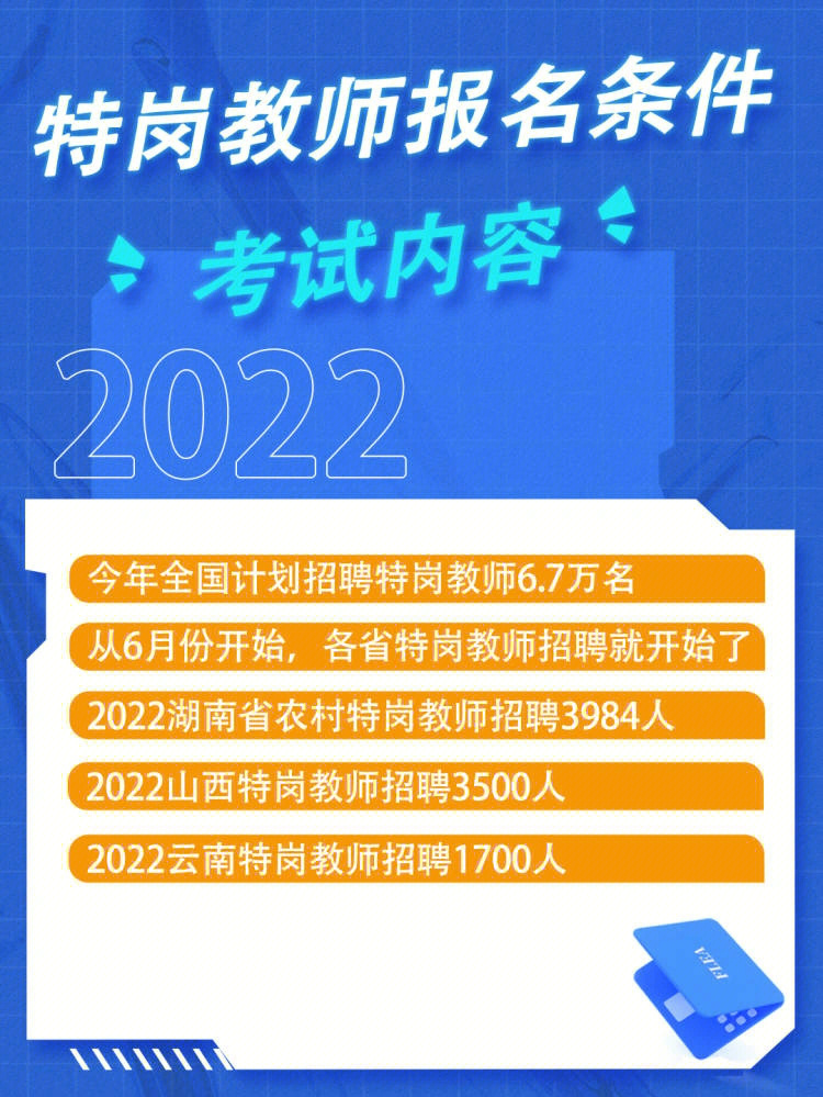 特岗教师报名条件考试内容等相关合集