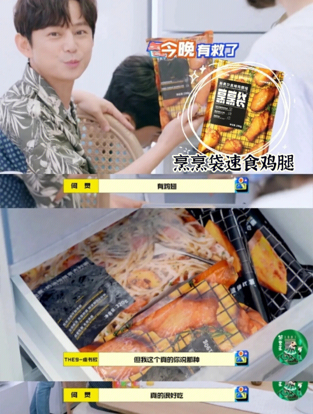 虞书欣拜托了冰箱减脂零食清单好吃不胖