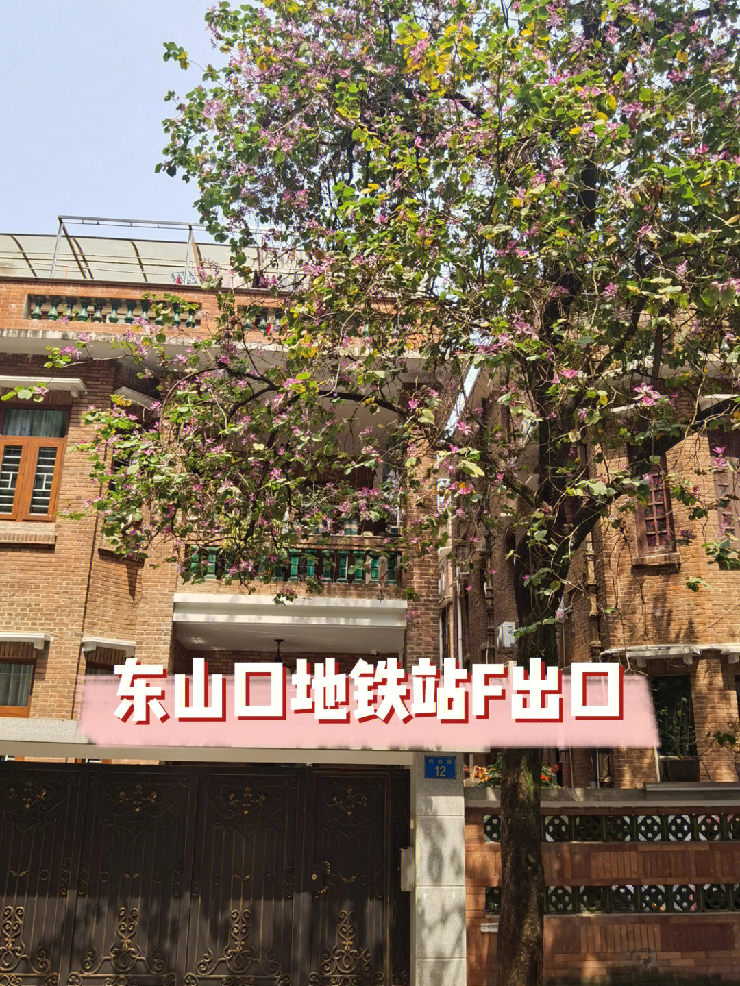 东山百货大楼地铁出口图片