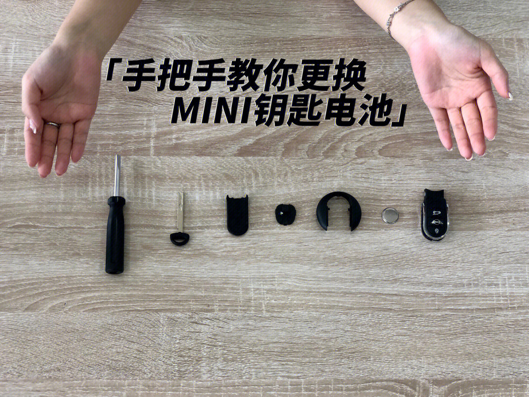 手把手教你更换mini钥匙电池啦