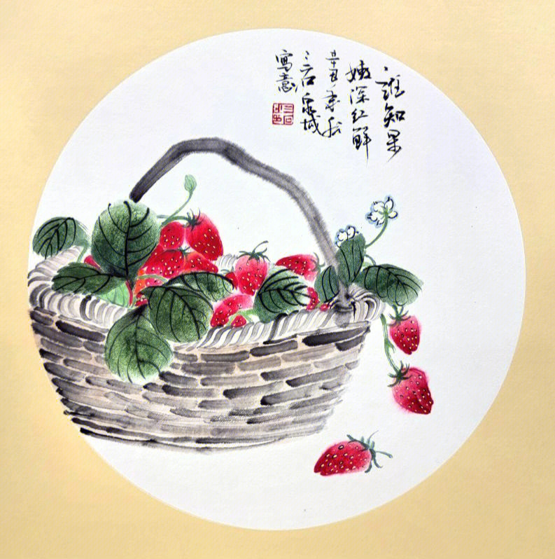 国画草莓