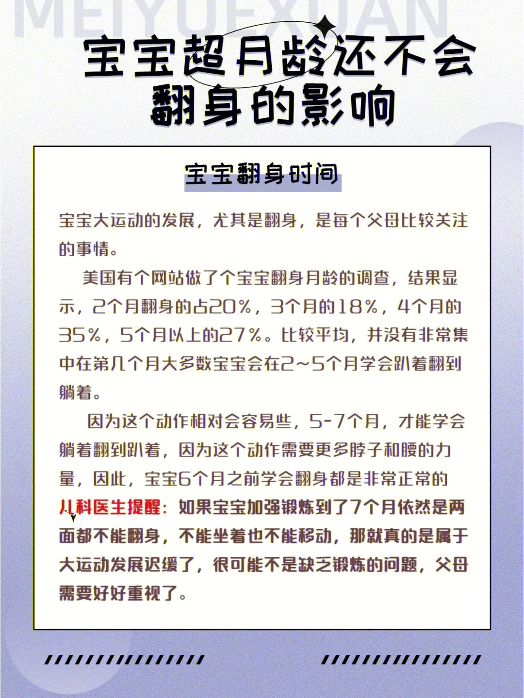 宝宝超月龄了还不会翻身有什么影响71