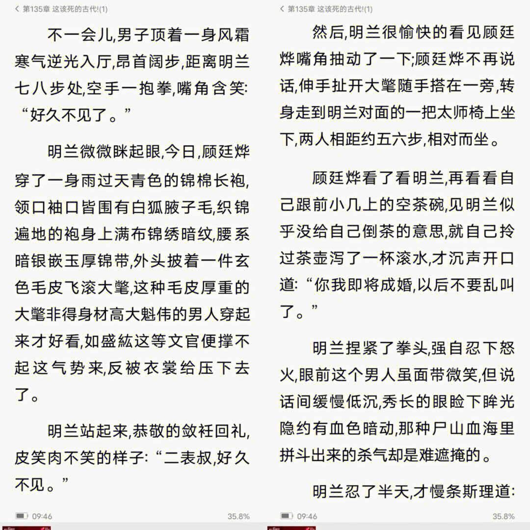 顾廷烨明兰温泉肉图片