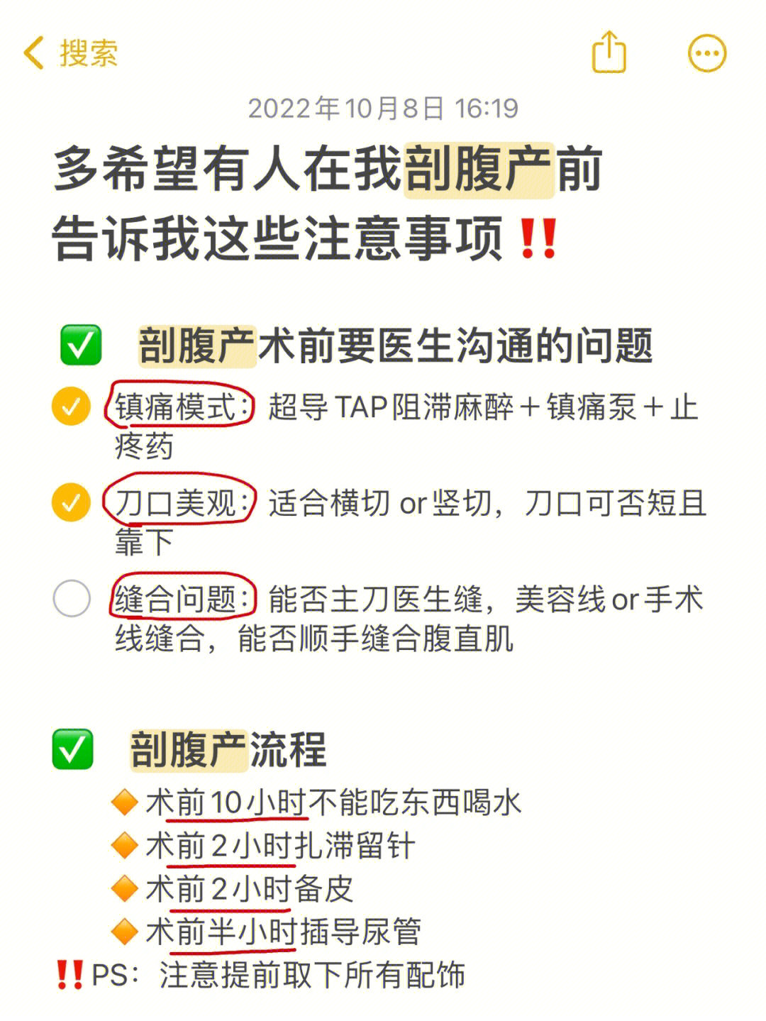 多希望有人在我剖腹产前告诉我这些该多好