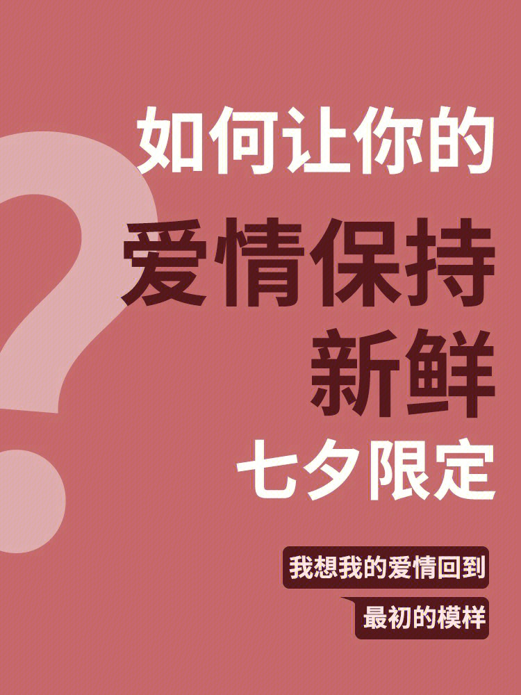 90每个看到这条笔记的人爱情长久保鲜