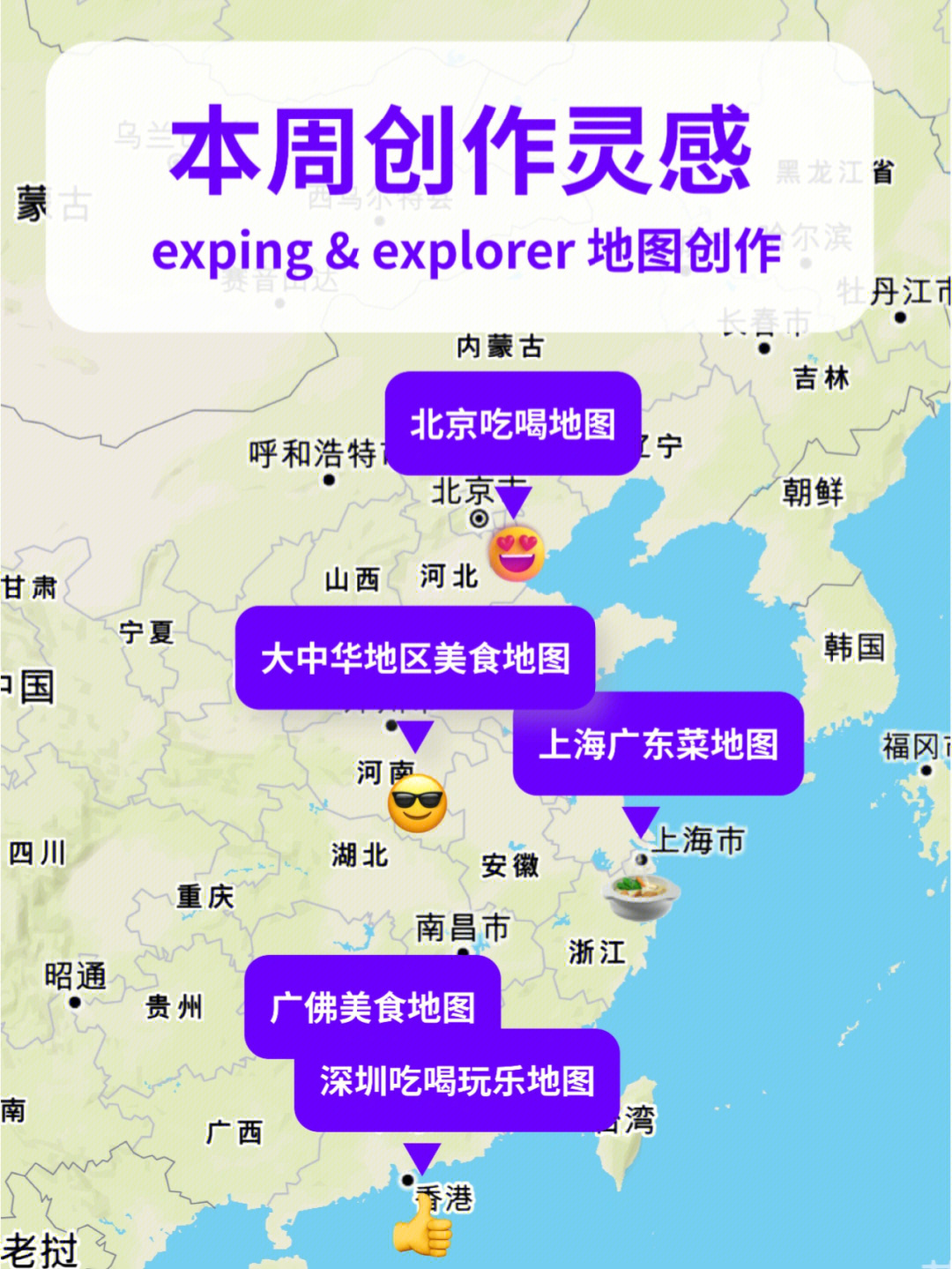 本周创作灵感来自各地的美食地图