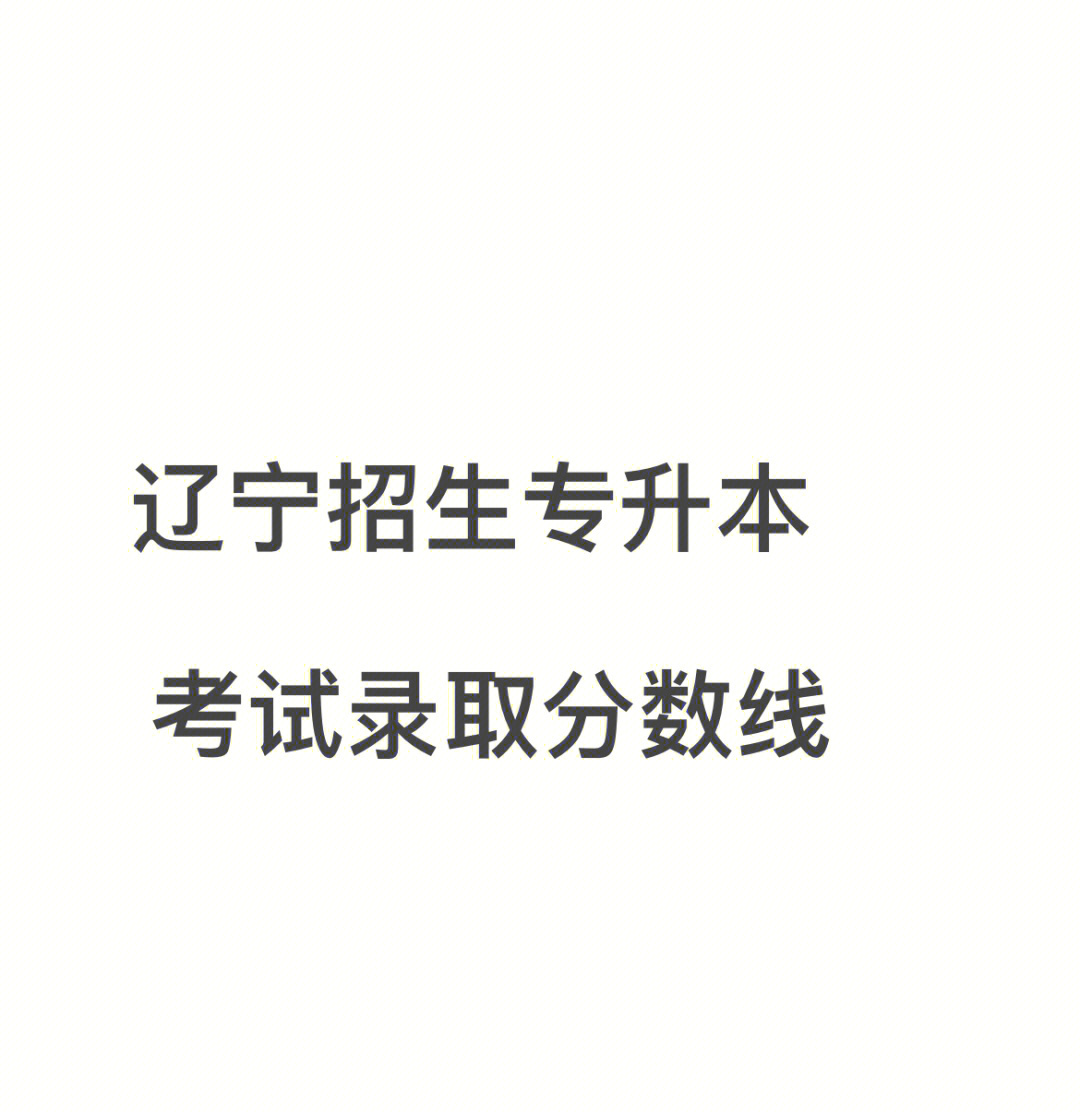 低分数线)2022年的考生可以参考一下