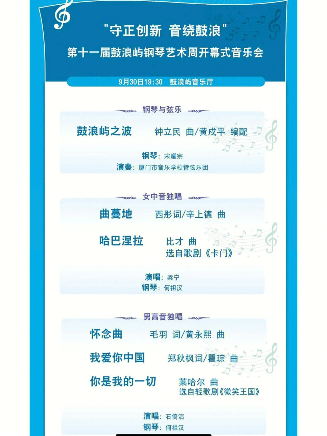 30晚19:30在鼓浪屿音乐厅,盛大开幕式音乐会将通过厦门app,厦门广电