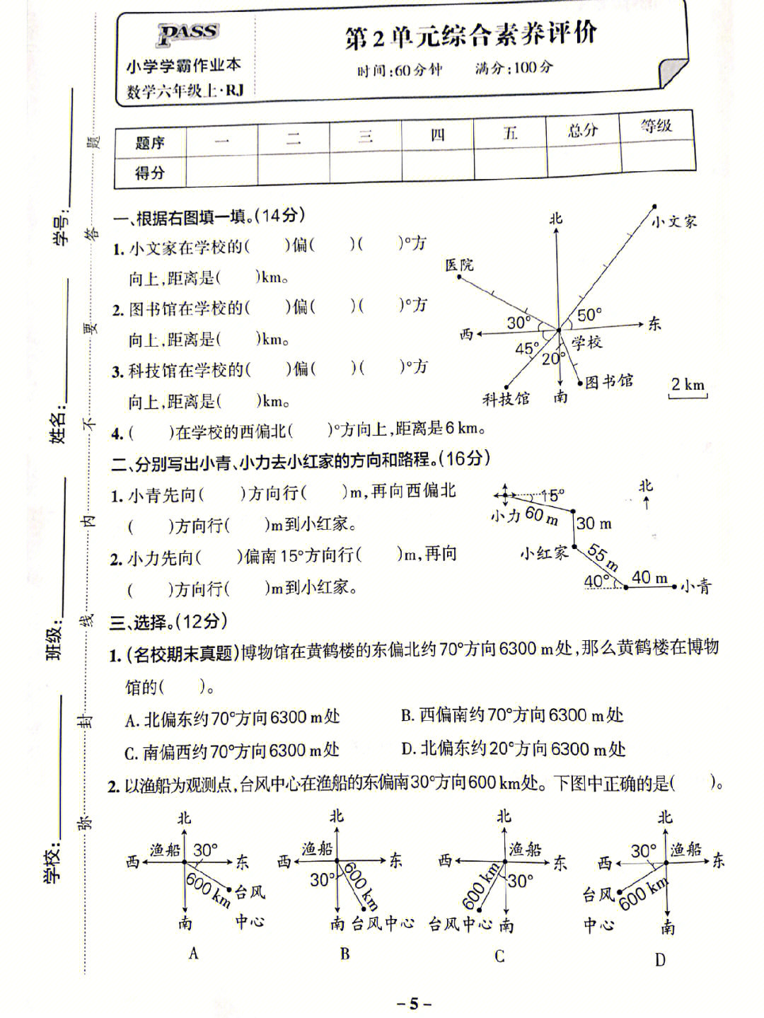 六年级上册数学第二单元测试卷