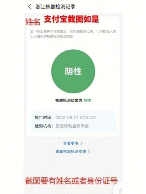 48小时阴性的截图纸质图片