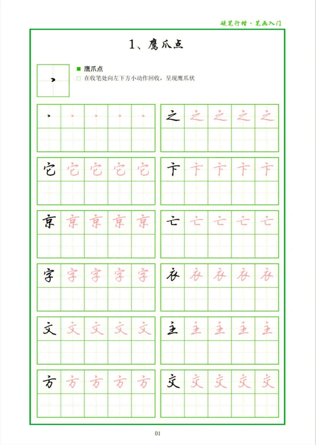 行楷字体转换器硬笔图片