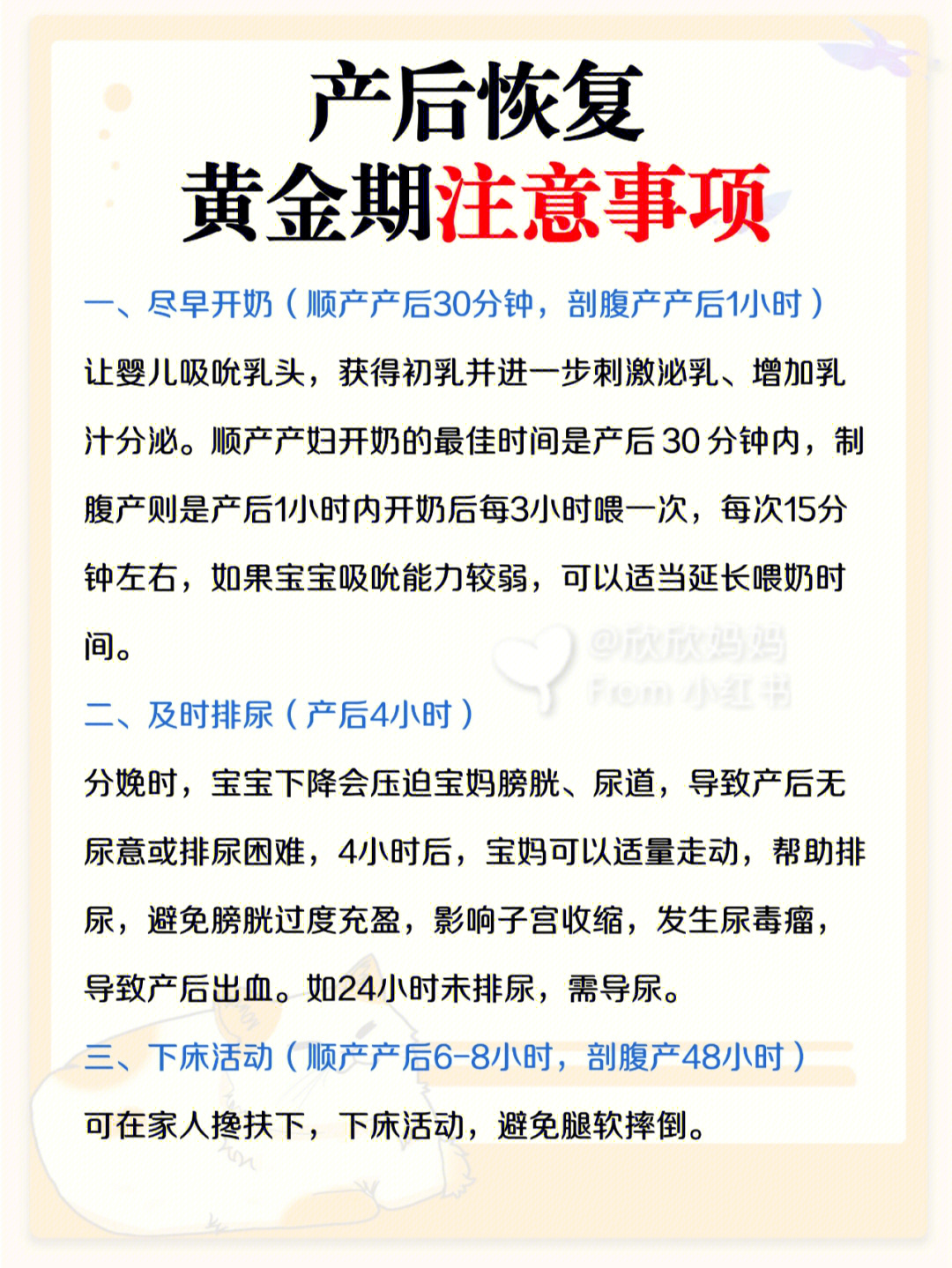 关于产后恢复黄金期一定要注意的事项