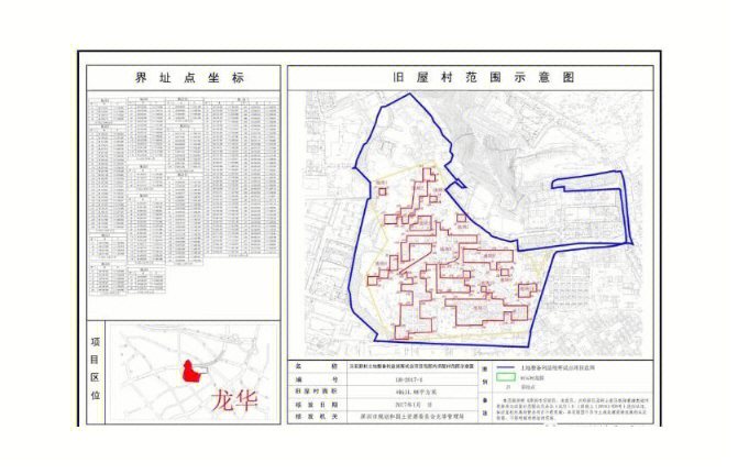 龙华区大浪街道玉石新村旧改