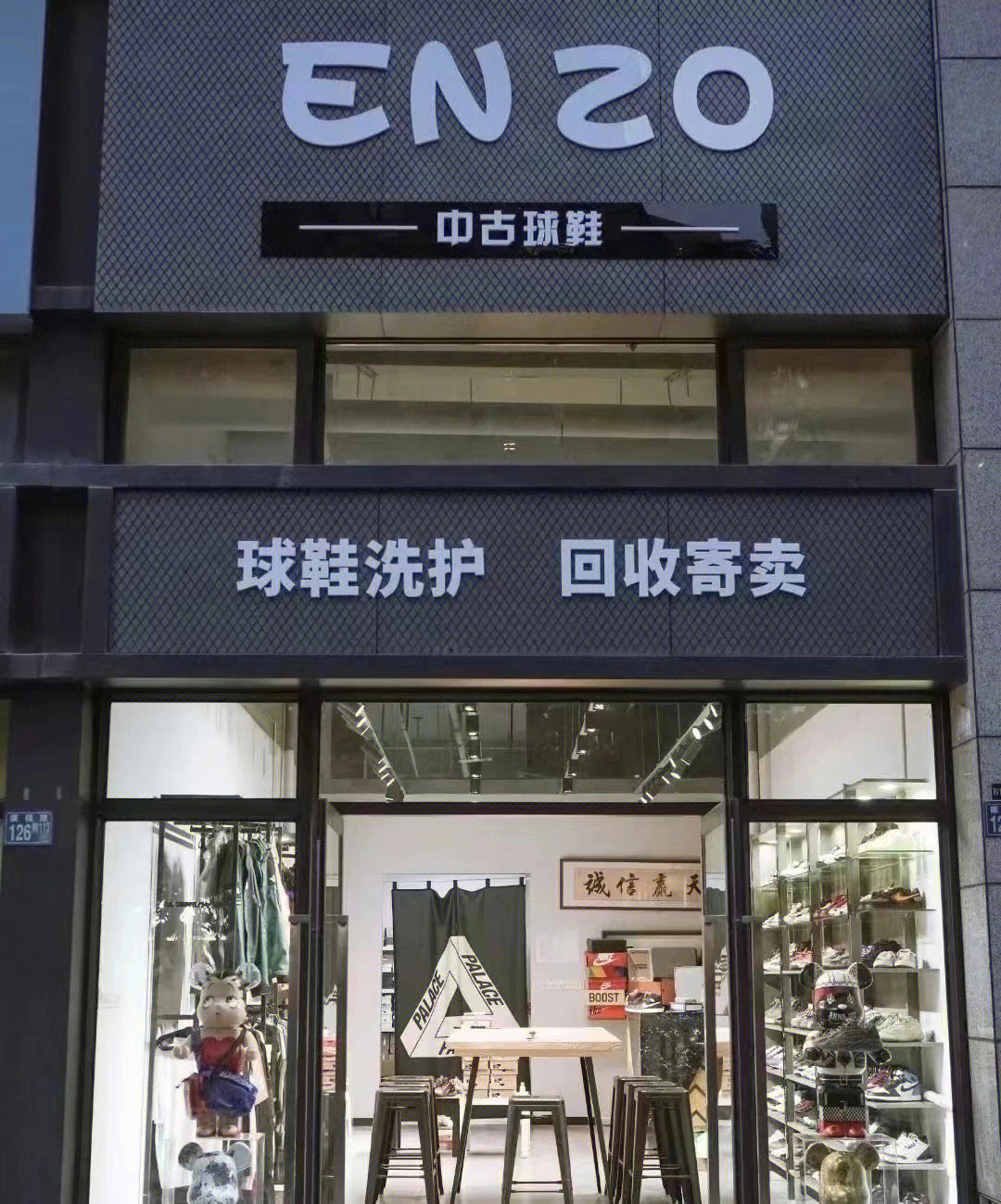 中古实体店