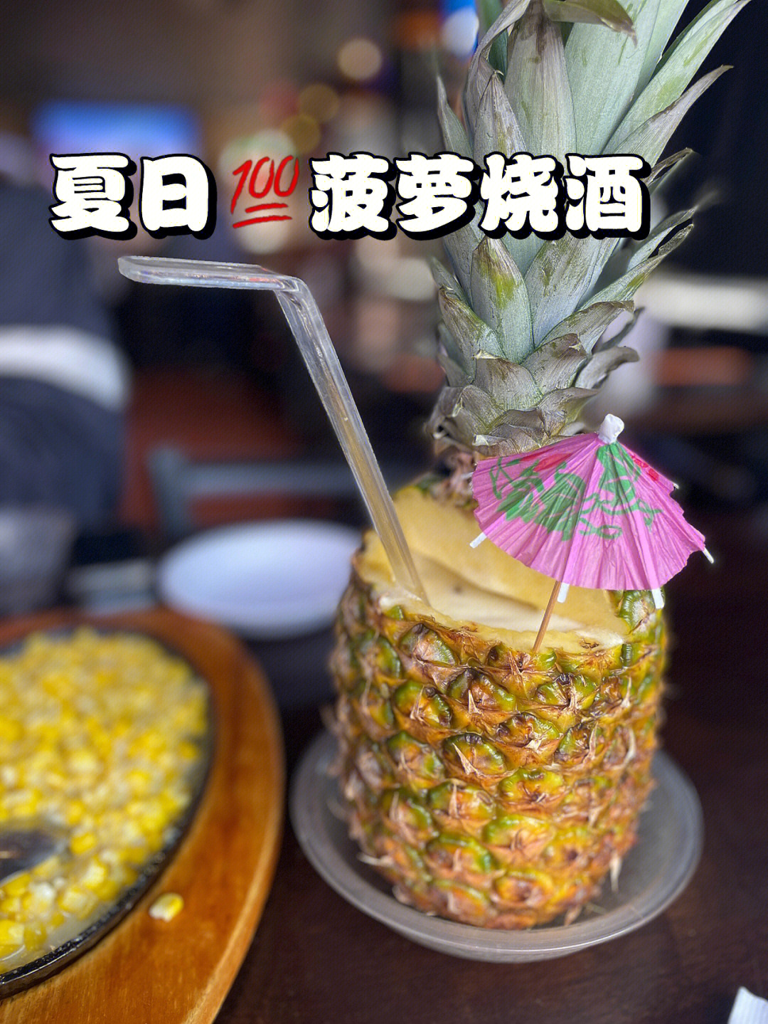 波士顿菠萝烧酒夏日清爽06韩国烧酒韩餐