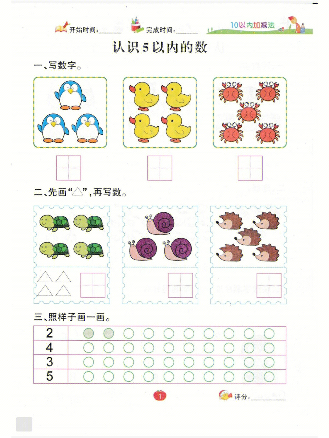 10以内的加减法练习题#幼儿园必备#幼小衔接#幼小衔接数学#10