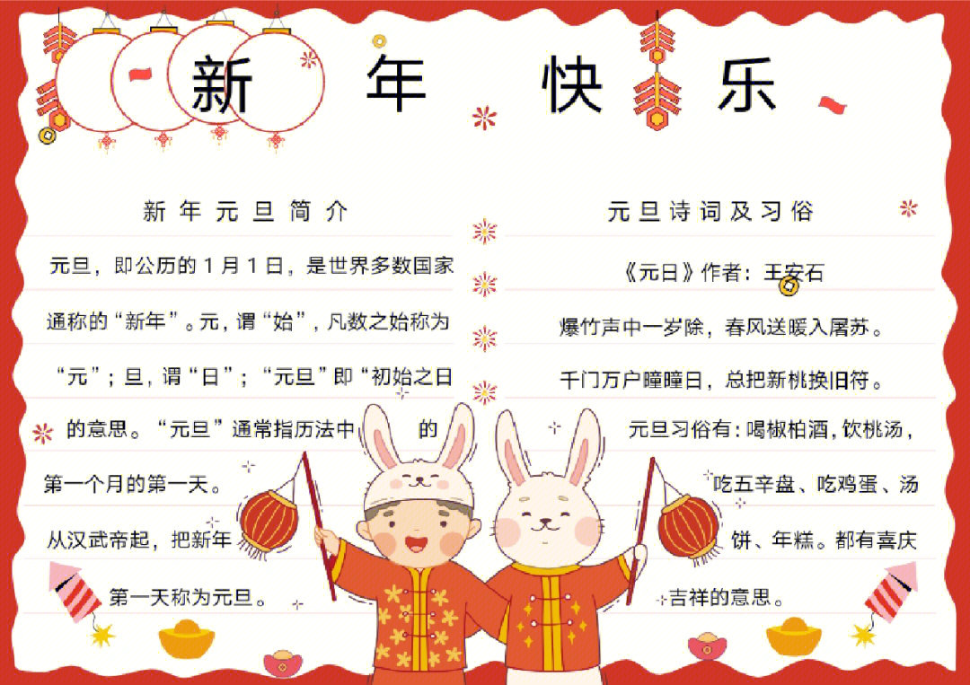 春节快乐手抄报字体图片