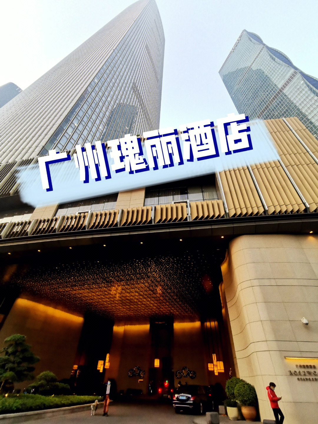 广州瑰丽酒店平面图图片