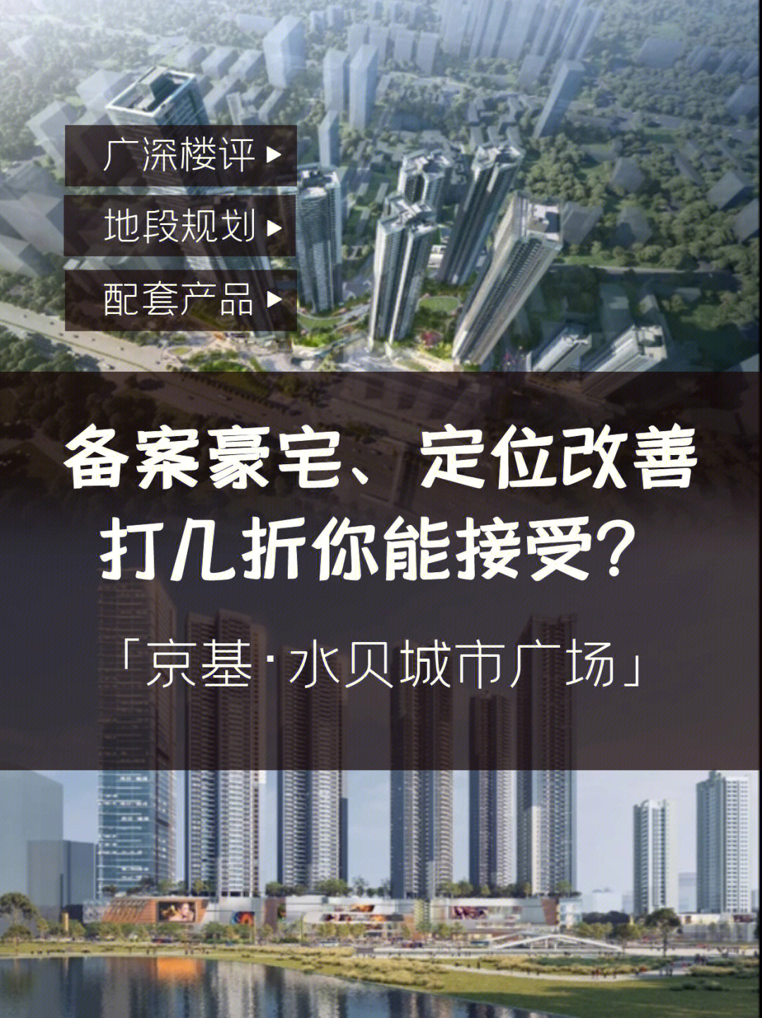 京基水贝旧改图片